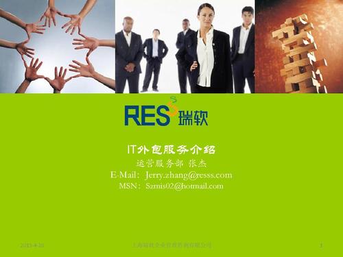 it外包服务介绍ppt