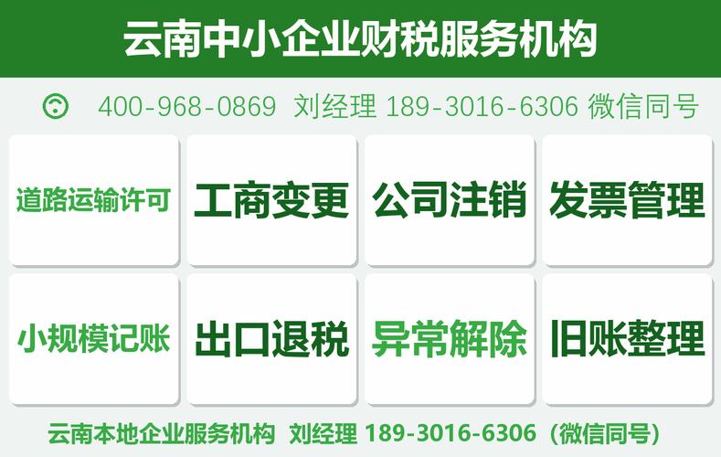 凤庆县道路运输经营许可证代办机构公司